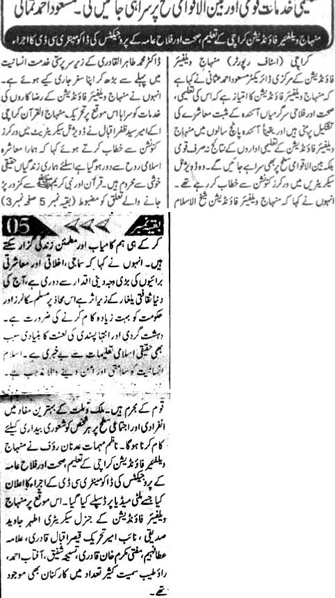 Minhaj-ul-Quran  Print Media CoverageDaily Mornig Special